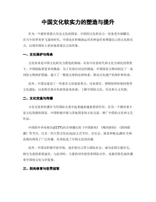 中国文化软实力的塑造与提升