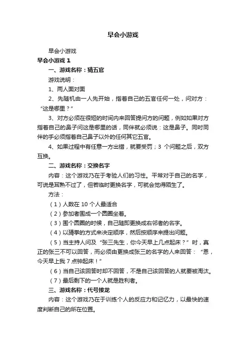 早会小游戏