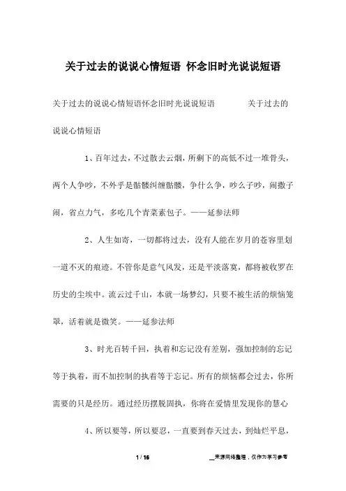 关于过去的说说心情短语 怀念旧时光说说短语