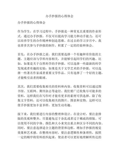 办手抄报的心得体会