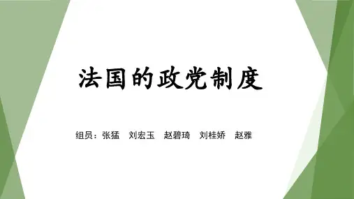 法国政党制度