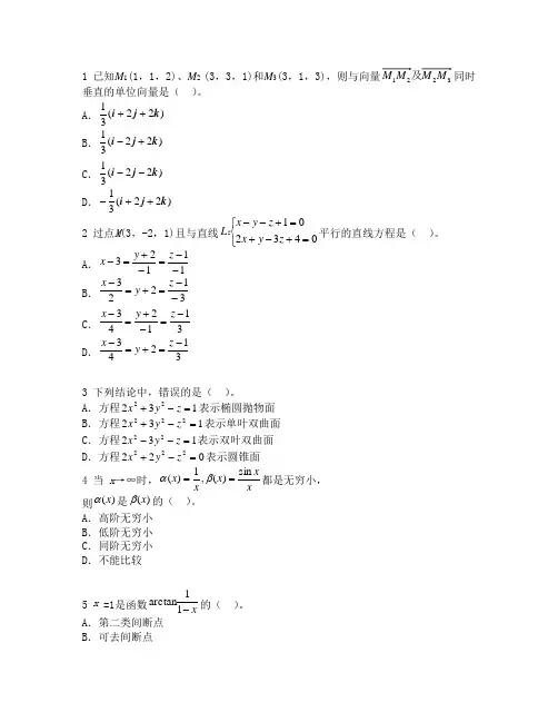 注册化工工程师考试基础考试模拟试题(第3套