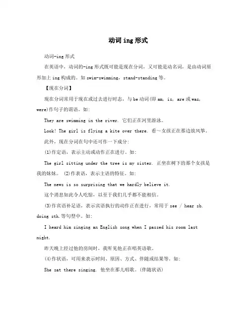 动词ing形式