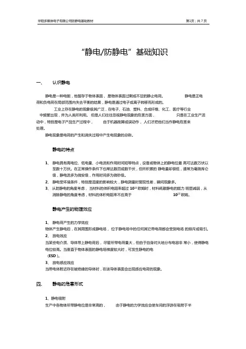 防静电接地的基本要求11