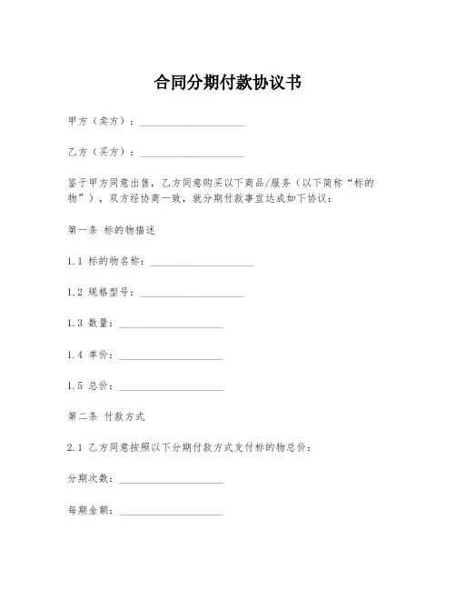 合同分期付款协议书模板