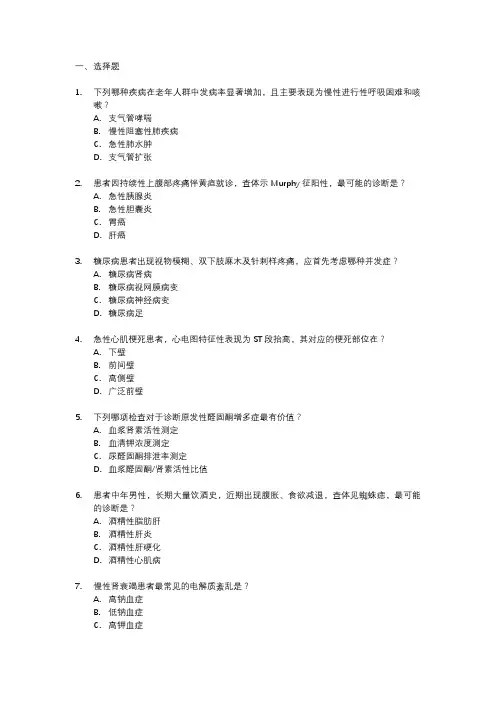 普通内科学副主任医师考试真题