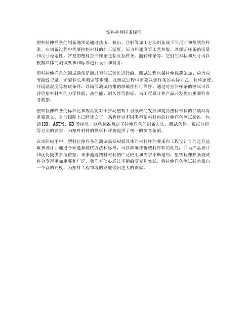 塑料拉伸样条标准