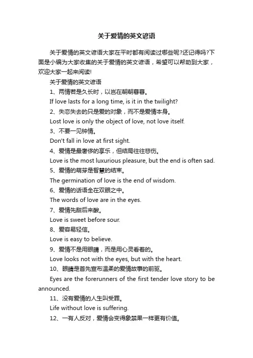 关于爱情的英文谚语