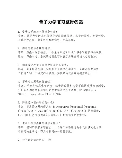 量子力学复习题附答案