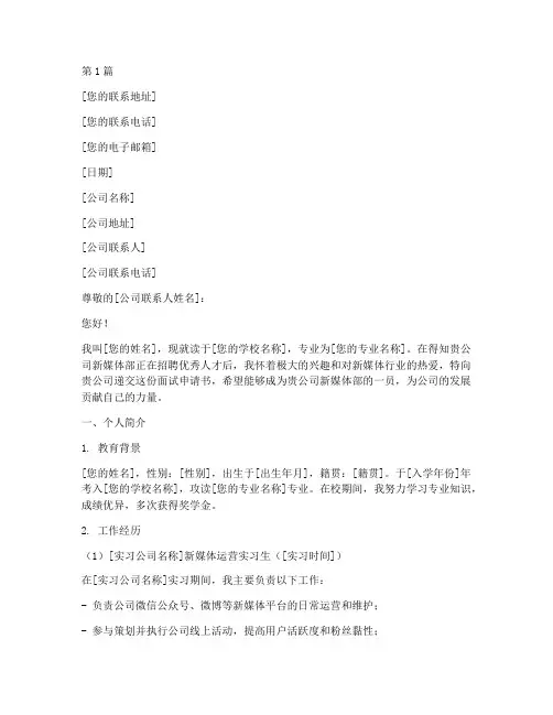 新媒体部面试申请书模板(3篇)