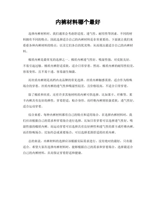 内裤材料哪个最好