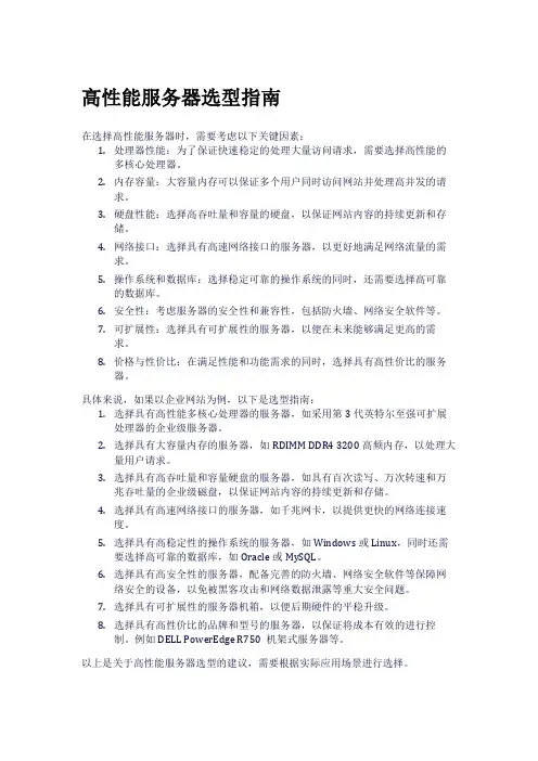 高性能服务器选型指南