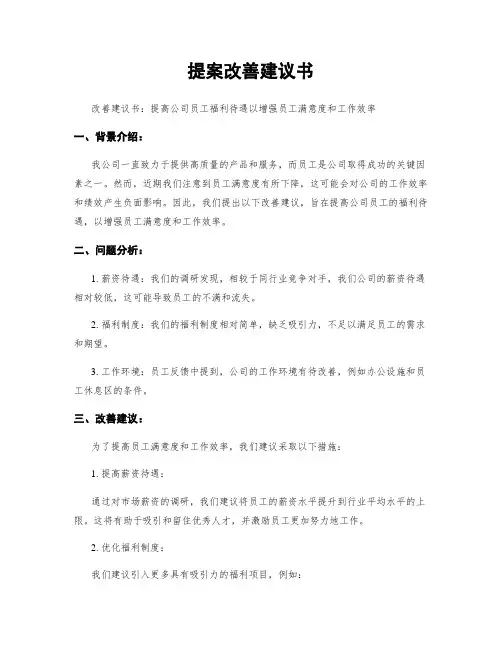 提案改善建议书