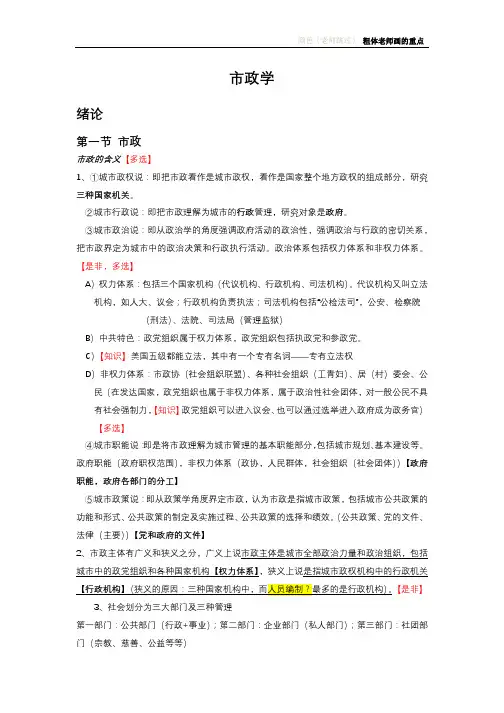 现代城市管理学笔记