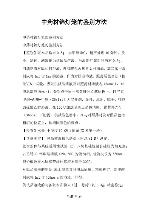 中药材锦灯笼的鉴别方法