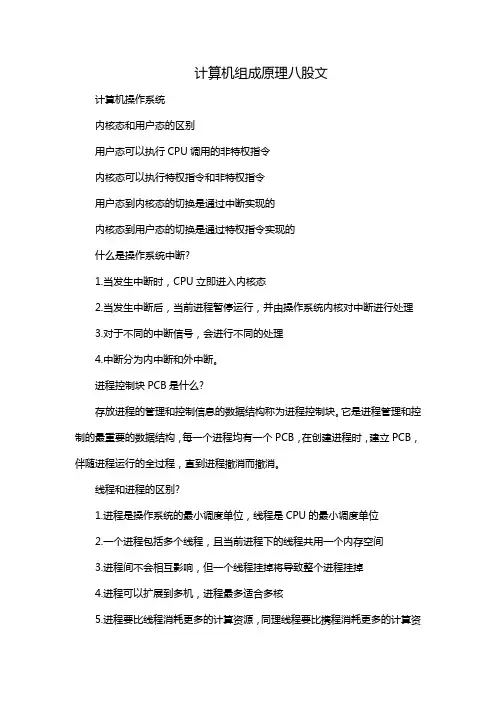 计算机组成原理八股文