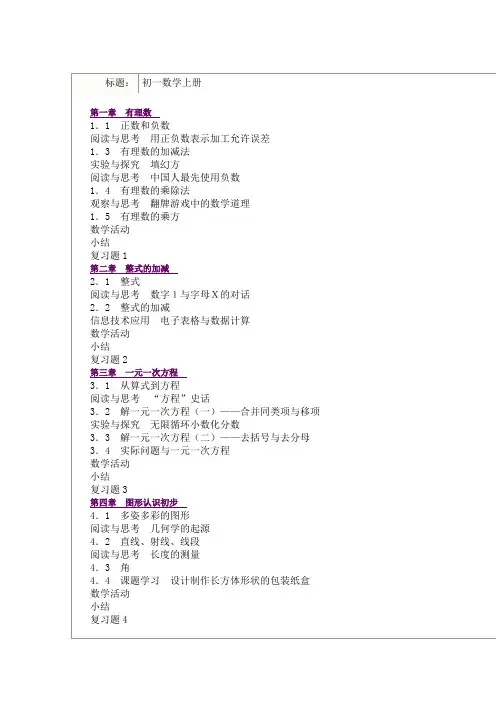初一数学上册目录   人教版