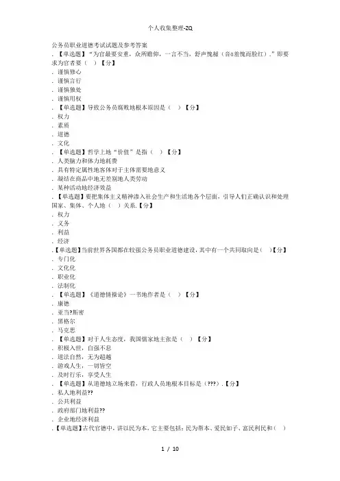 公务员职业道德考试试题及参考标准答案