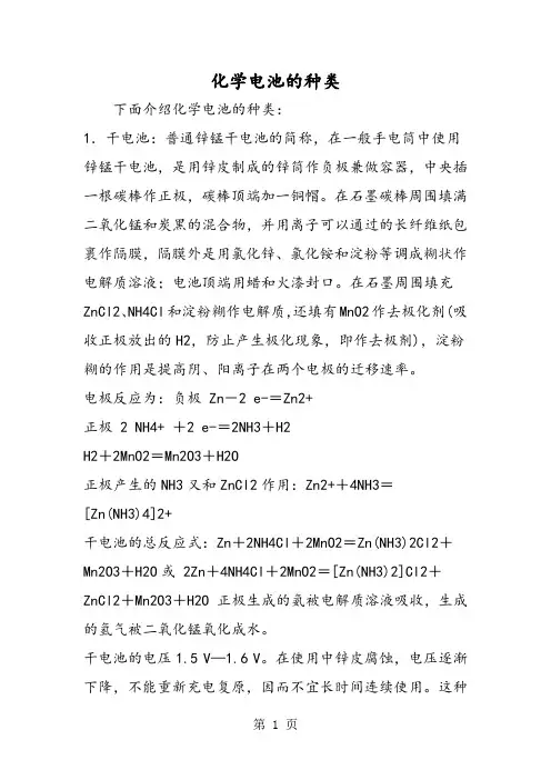 化学电池的种类