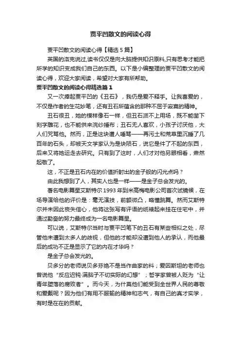 贾平凹散文的阅读心得