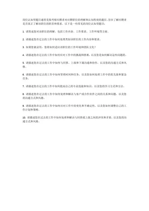 岗位认知型题目