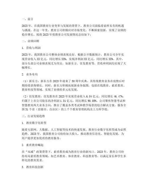 教育公司年度总结