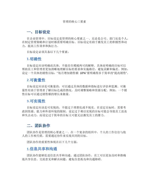 管理的核心三要素
