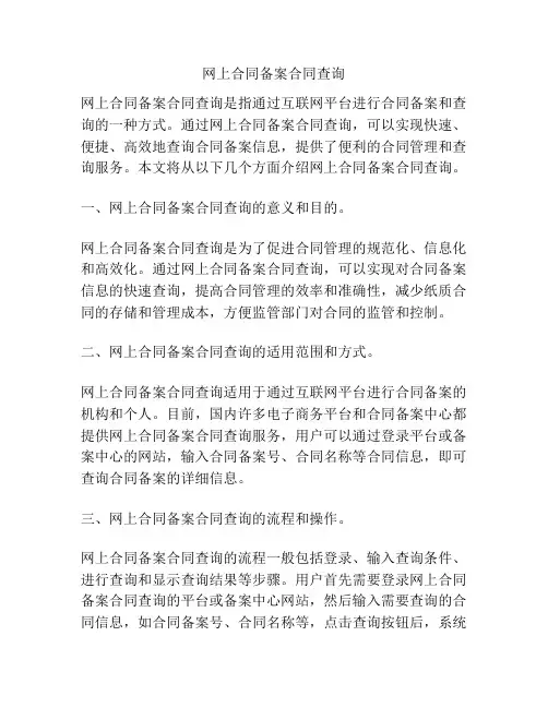 网上合同备案合同查询