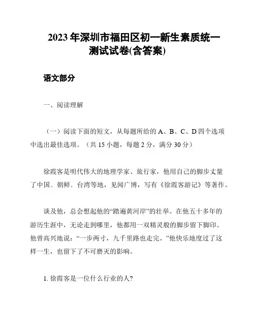 2023年深圳市福田区初一新生素质统一测试试卷(含答案)