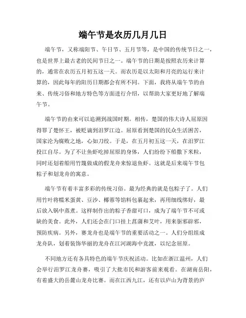 端午节是农历几月几日