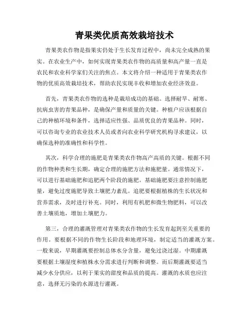 青果类优质高效栽培技术