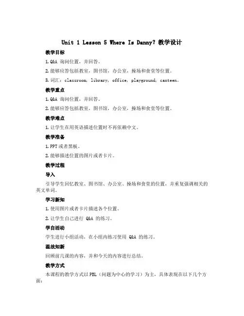 Unit 1 Lesson 5 Where Is Danny？(教学设计)冀教版(三起)英语四年级下