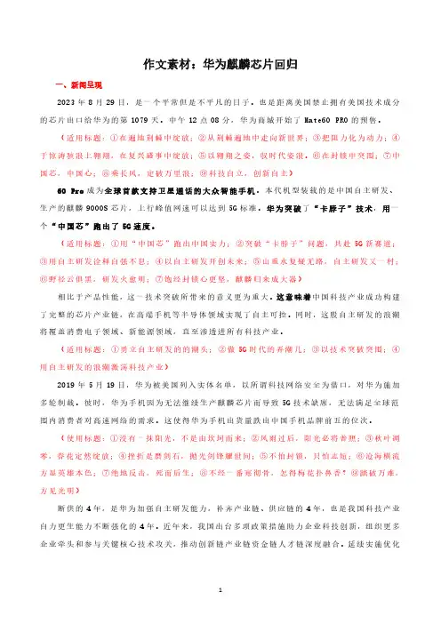 2024作文素材：华为麒麟芯片回归