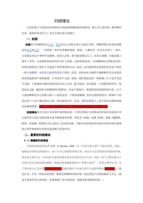 归因理论
