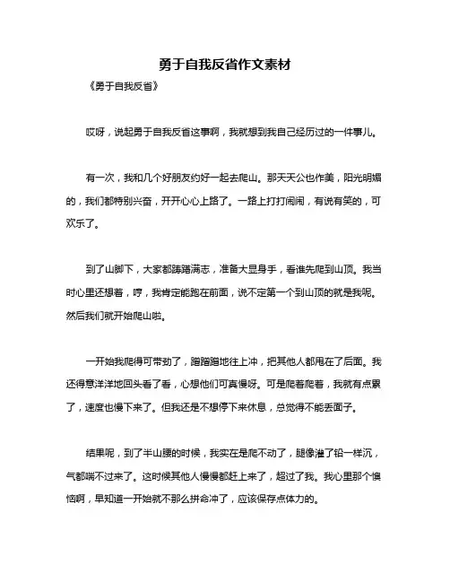 勇于自我反省作文素材