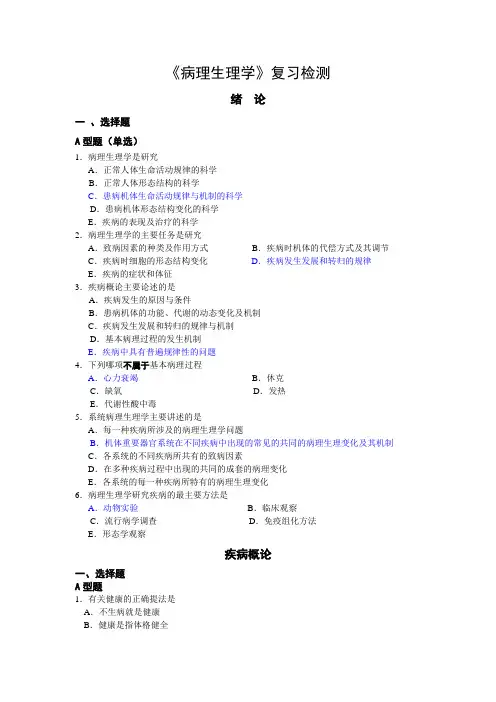 最新病理生理学知识检测(含答案)