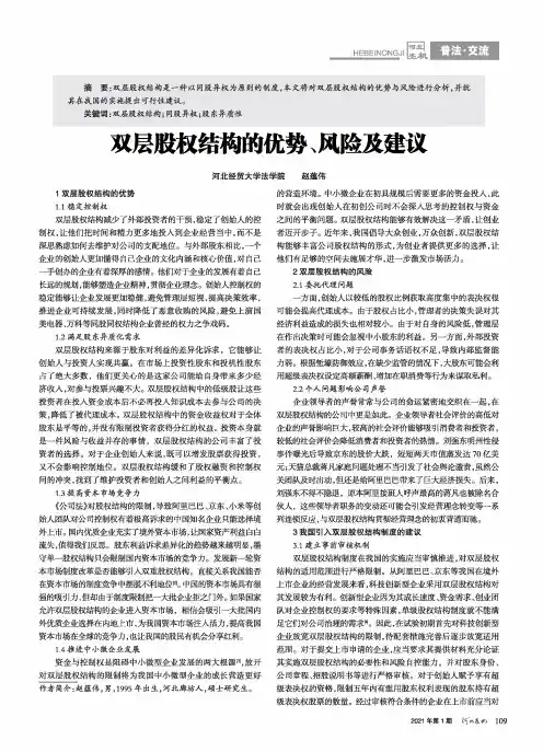 双层股权结构的优势、风险及建议