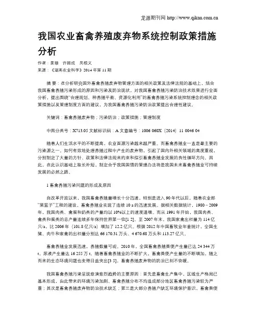 我国农业畜禽养殖废弃物系统控制政策措施分析