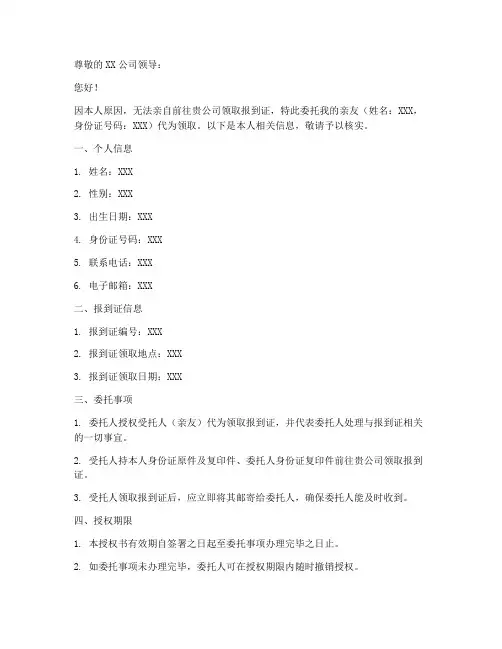 个人领取报到证委托书范本