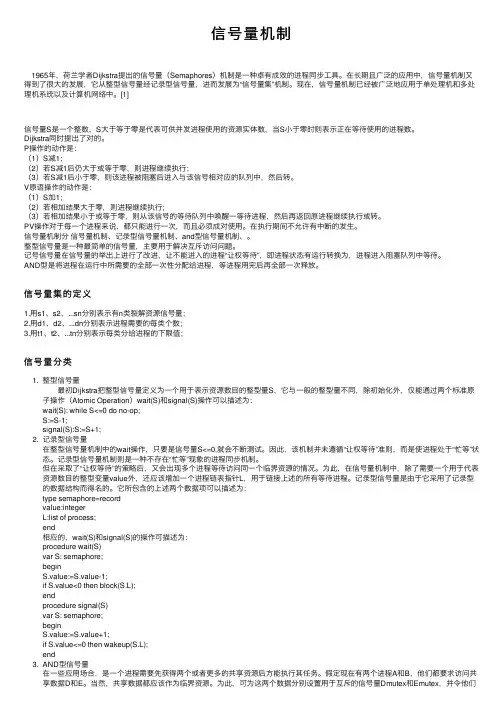 信号量机制——精选推荐