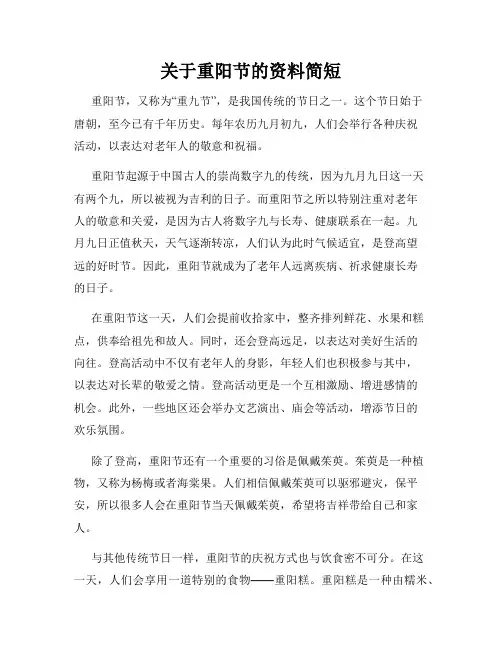 关于重阳节的资料简短