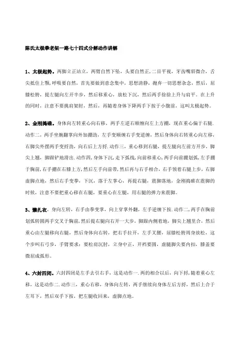 陈氏太极拳老架一路七十四式分解动作讲解