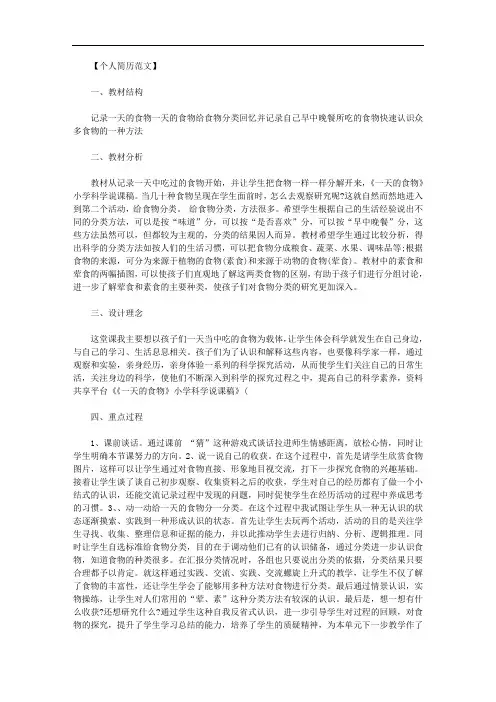 最新《一天的食物》小学科学说课稿.doc