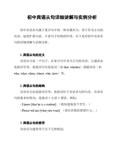 初中宾语从句详细讲解与实例分析