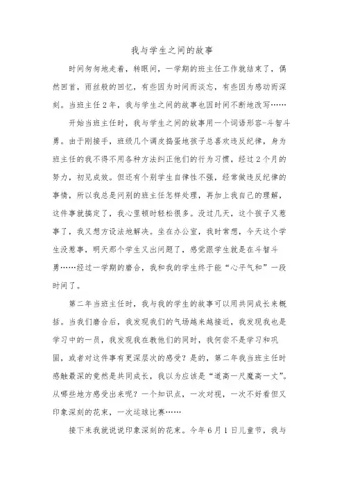我与学生之间的故事