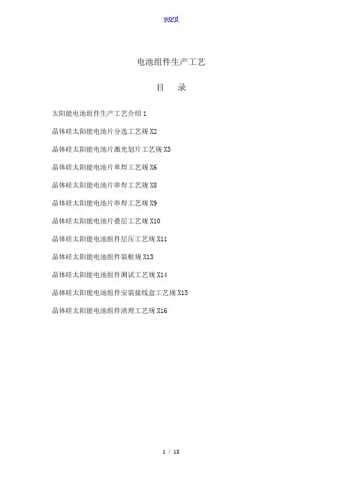 光伏组件生产流程及操作要求规范(1)
