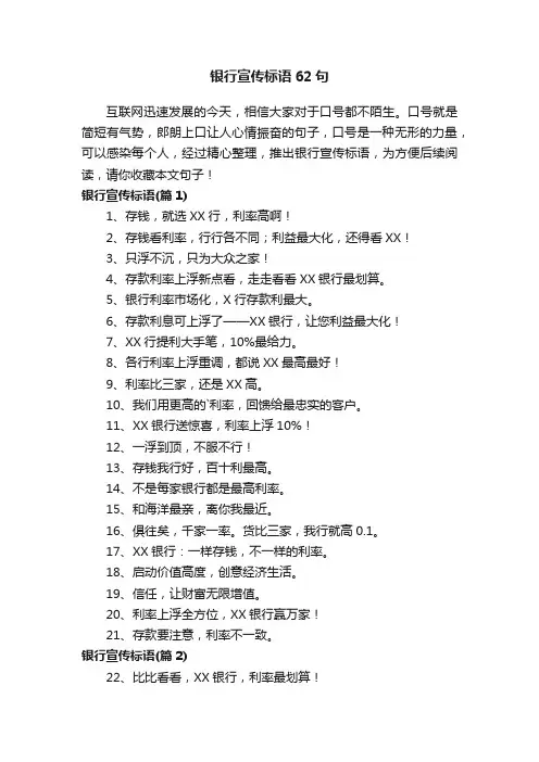 银行宣传标语62句