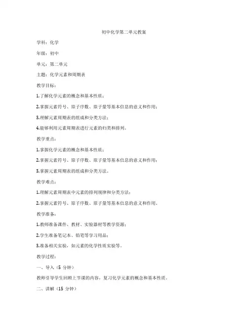 初中化学第二单元教案