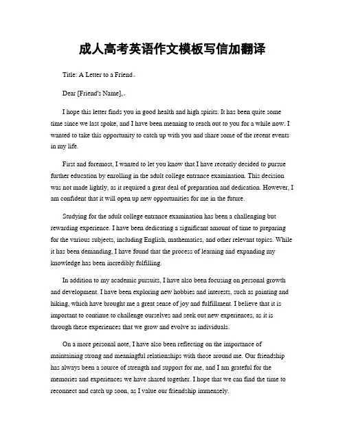 成人高考英语作文模板写信加翻译