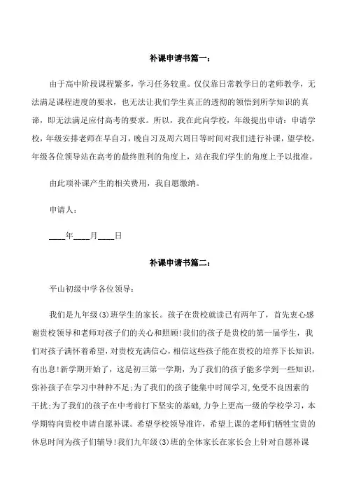 补课申请书范文